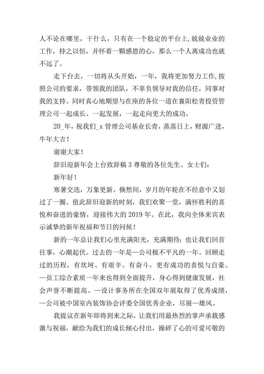 辞旧迎新年会上台致辞稿6篇.docx_第3页