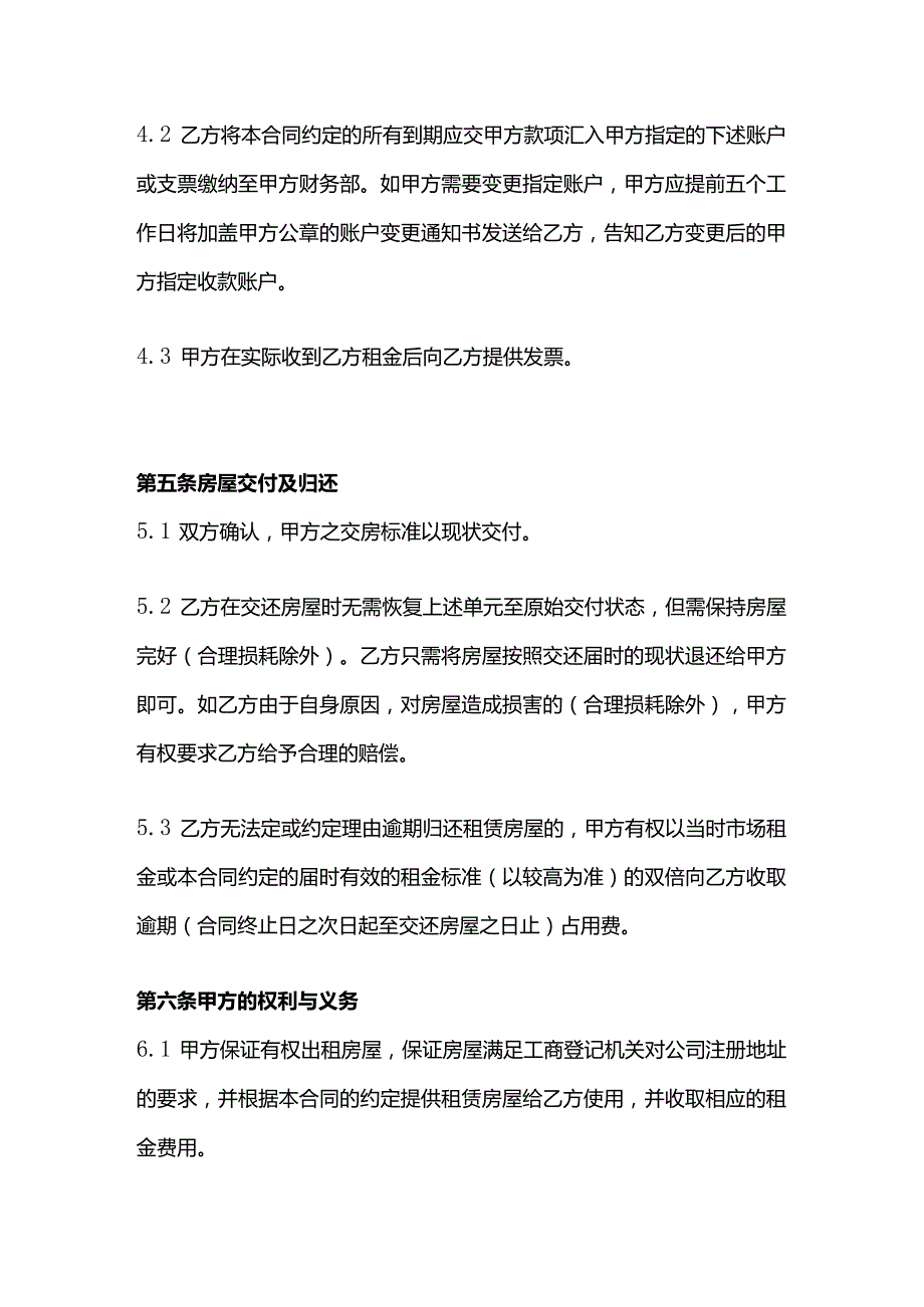 办公用房租赁合同模板.docx_第3页