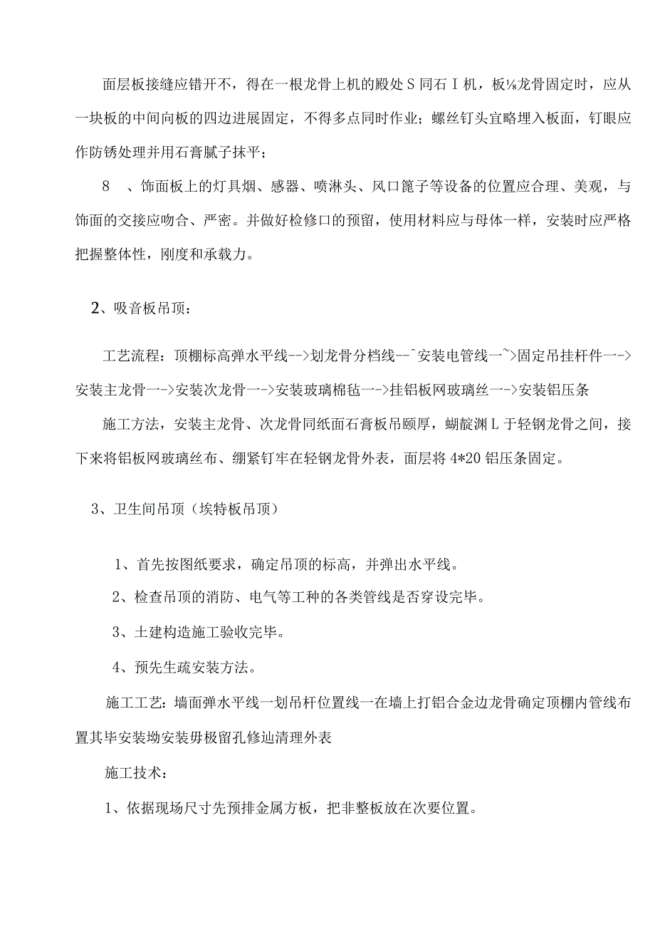 装饰装修工程主要分部分项工程施工方案.docx_第3页