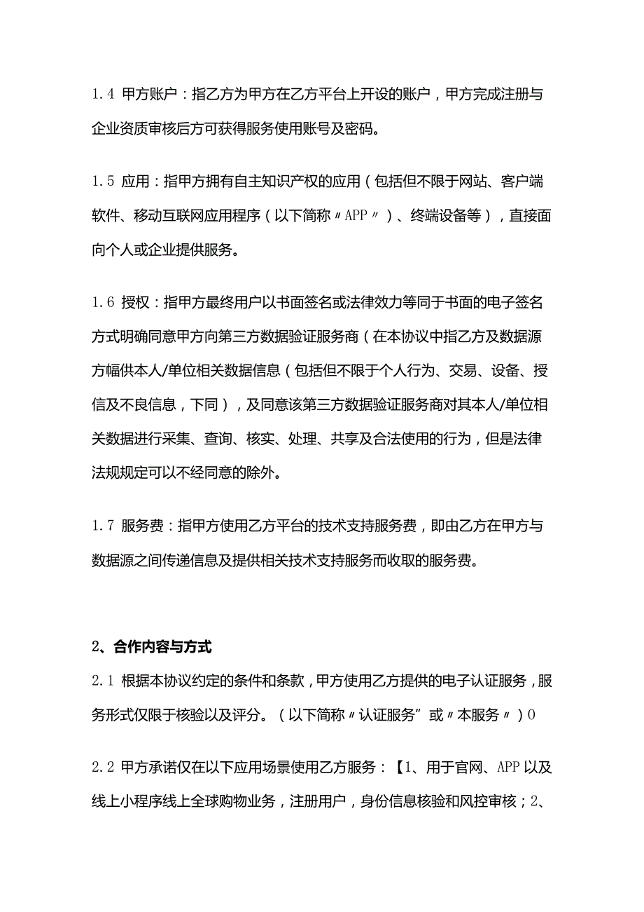 电子认证服务合同模板.docx_第2页