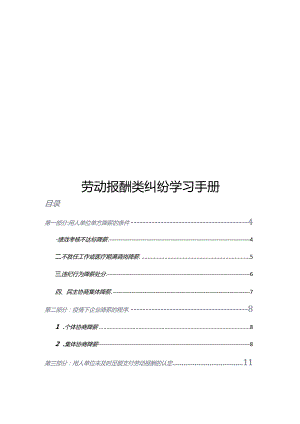 劳动报酬类纠纷学习手册.docx