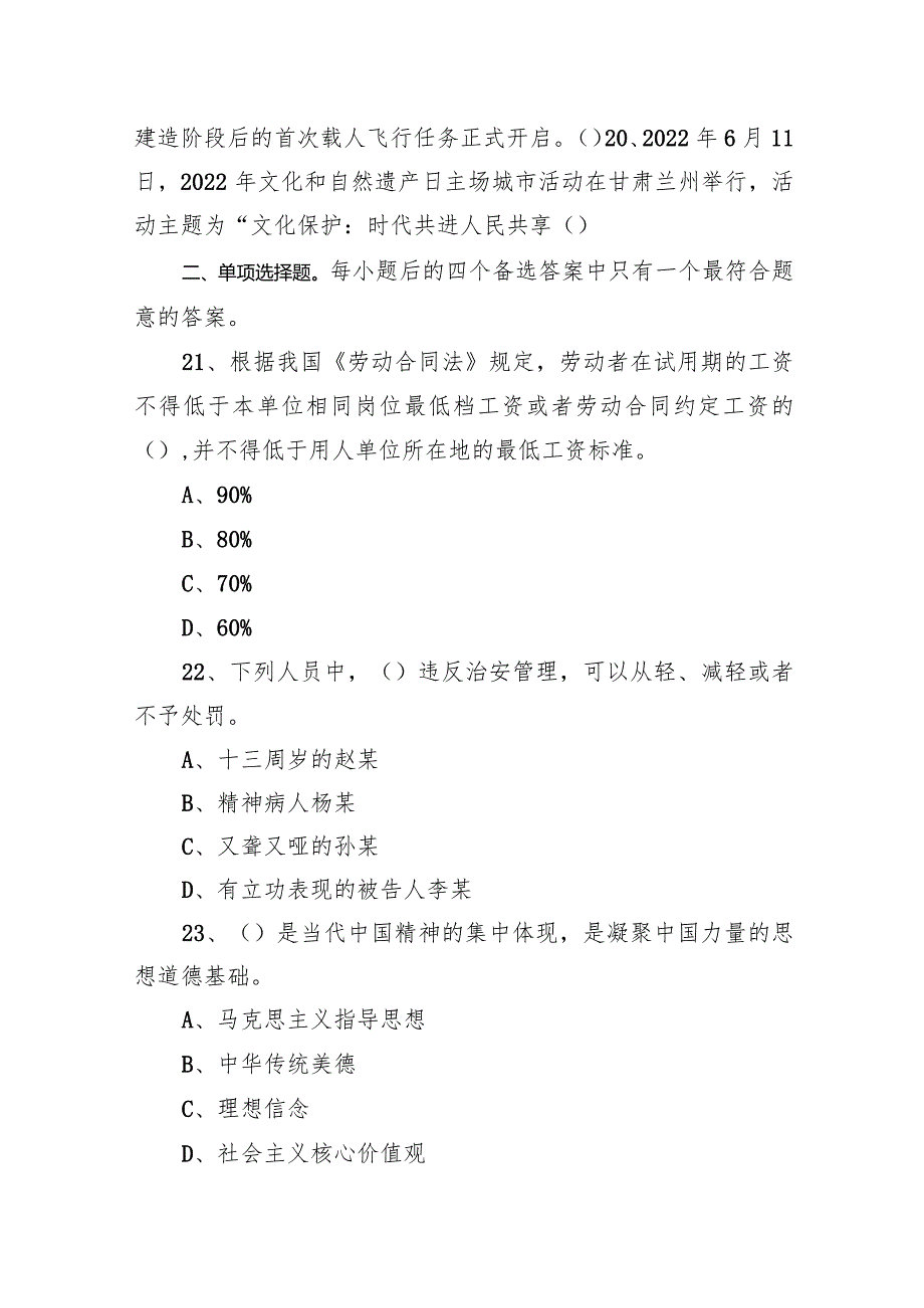 2022年7月2日四川省巴中市属事业单位招聘考试+《公共科目》精选题.docx_第3页