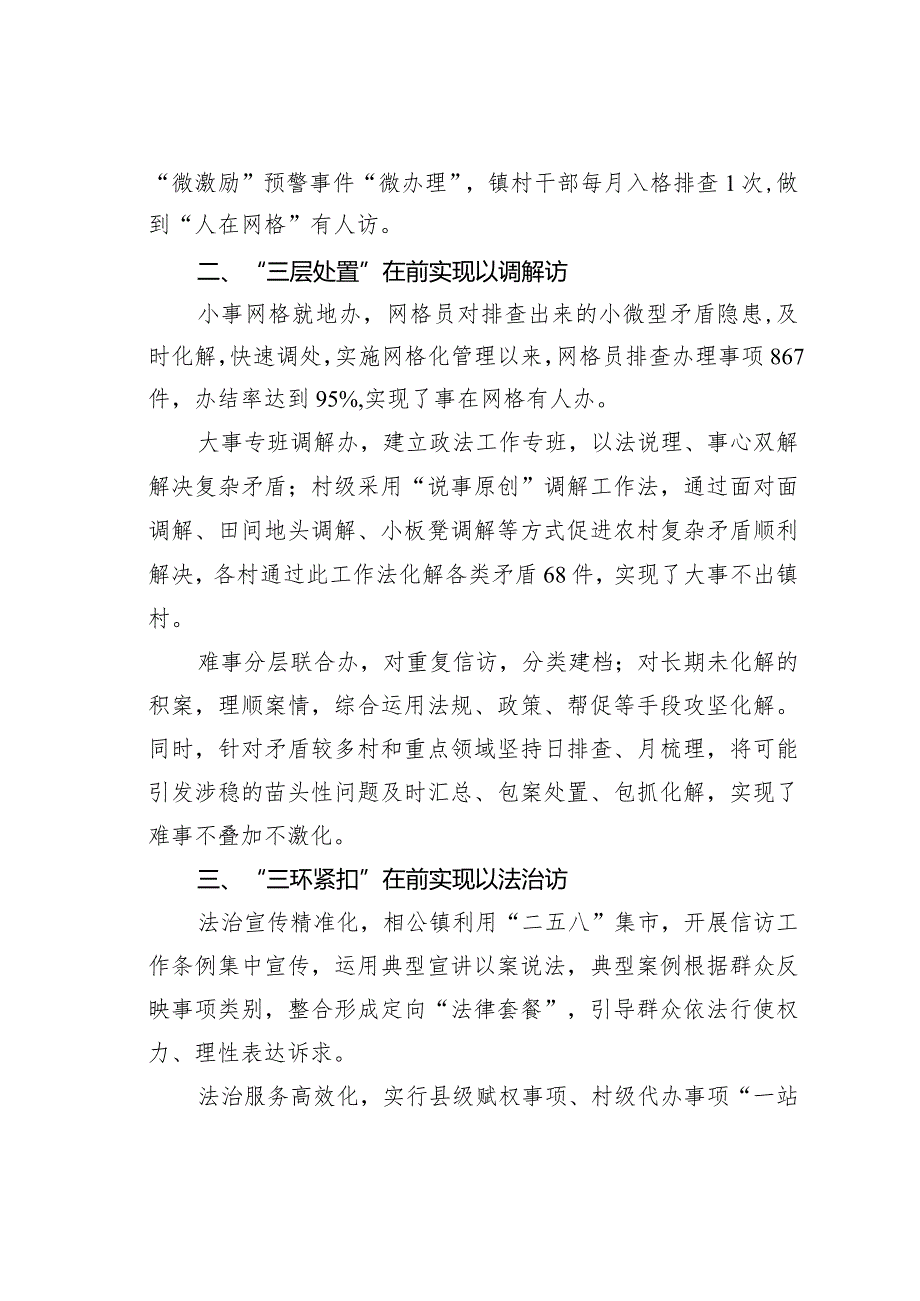 相公镇推动信访工作法治化经验交流材料.docx_第2页