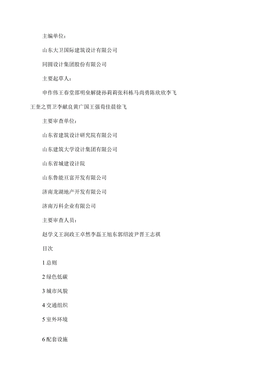 山东省高品质住宅设计指引（试行）（2023年）.docx_第2页