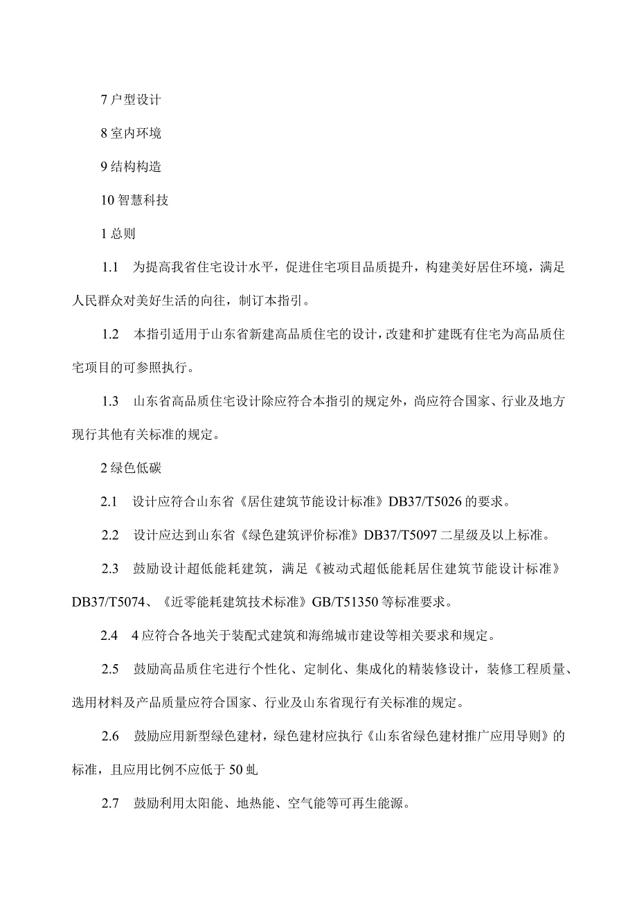 山东省高品质住宅设计指引（试行）（2023年）.docx_第3页