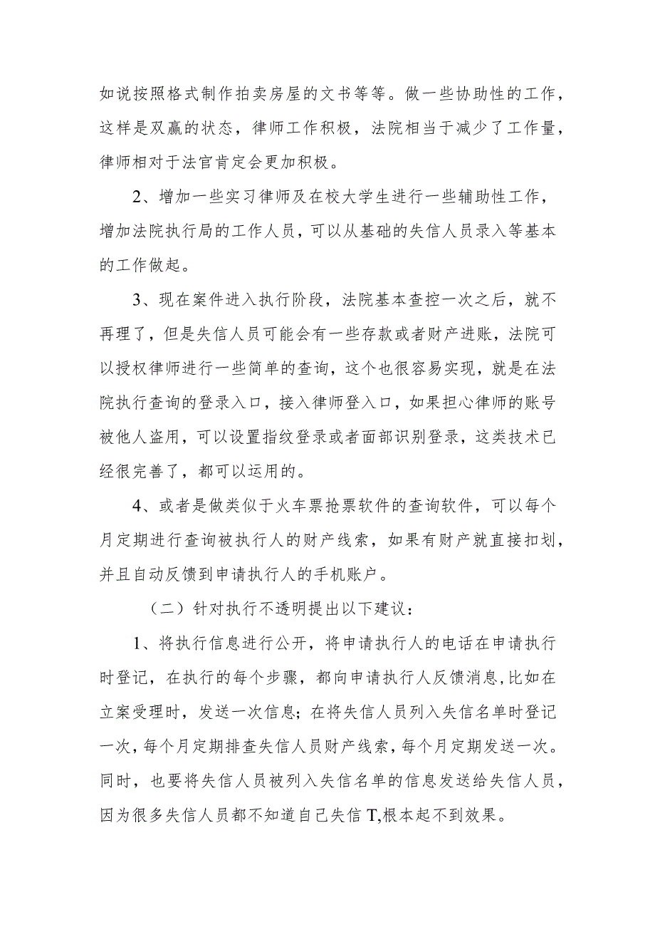 政协委员优秀提案案例：关于法院执行信息化建设的建议.docx_第2页