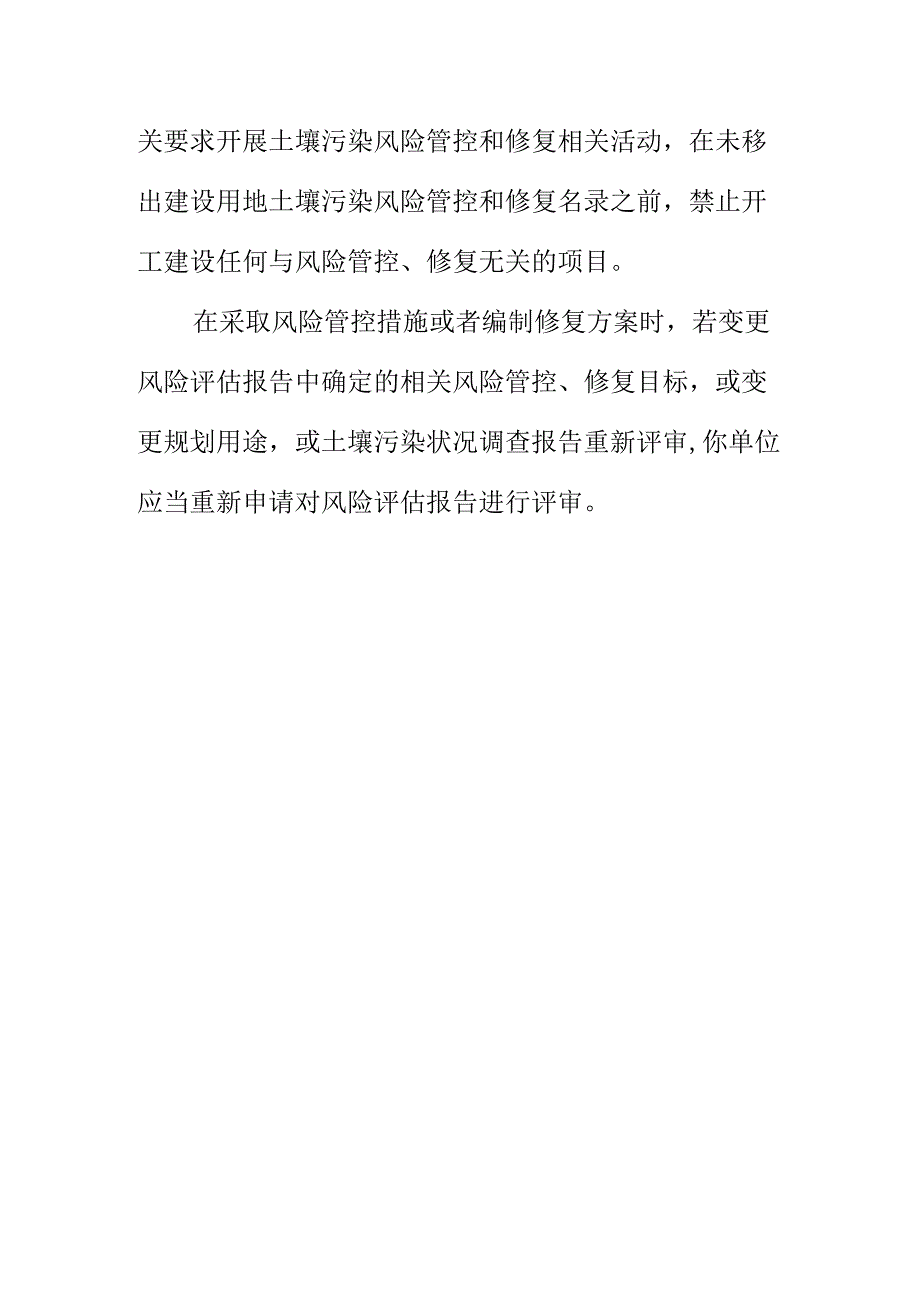 关于建设用地土壤污染风险管控和修复名录中X地块拆分为X地块的函.docx_第2页