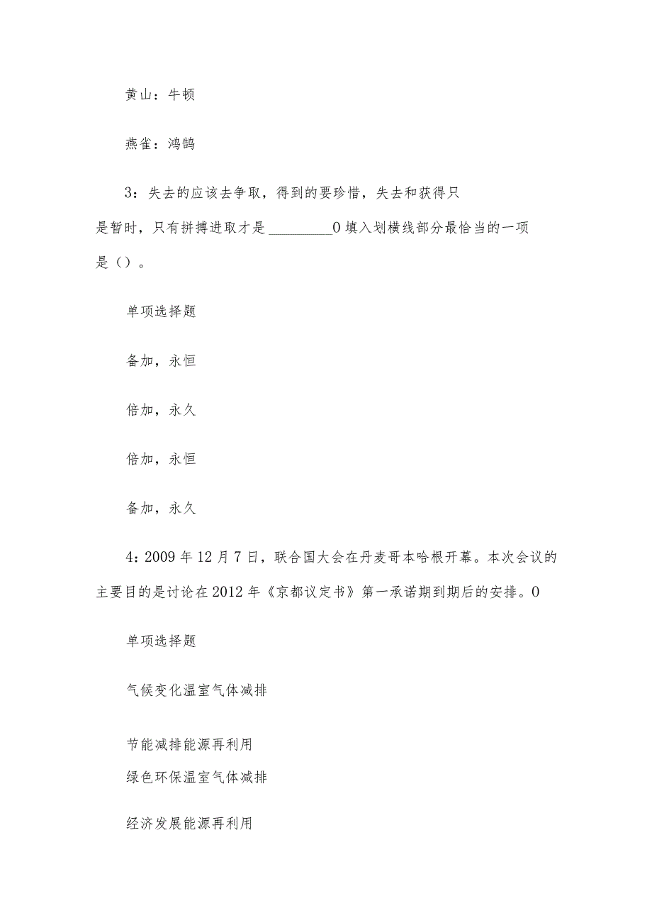 2017年青海省玉树藏族自治州治多事业单位招聘考试真题及答案解析.docx_第2页