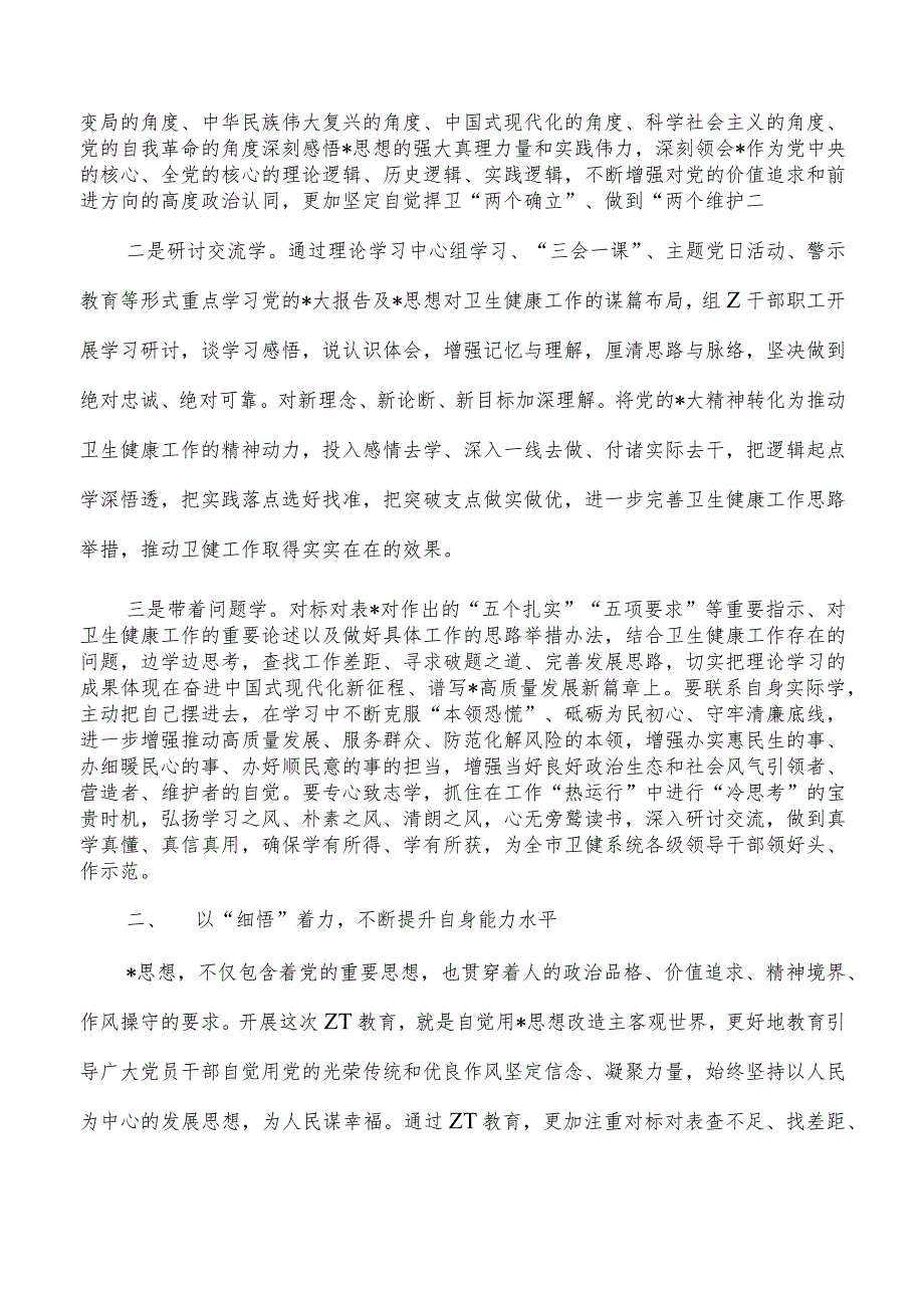 卫健系统23年教育活动辅导讲稿.docx_第2页