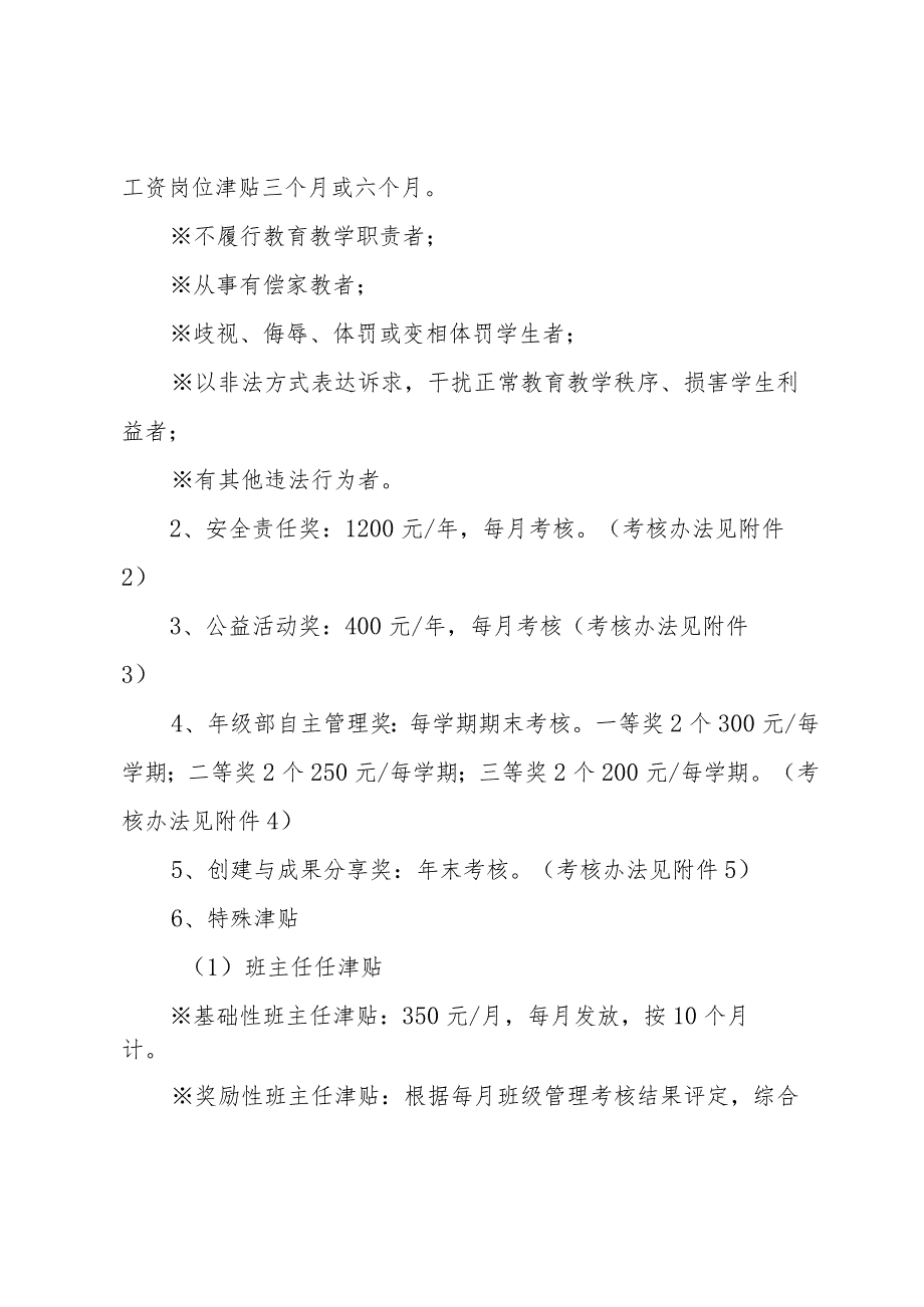 奖励性绩效工资实施方案十篇.docx_第3页