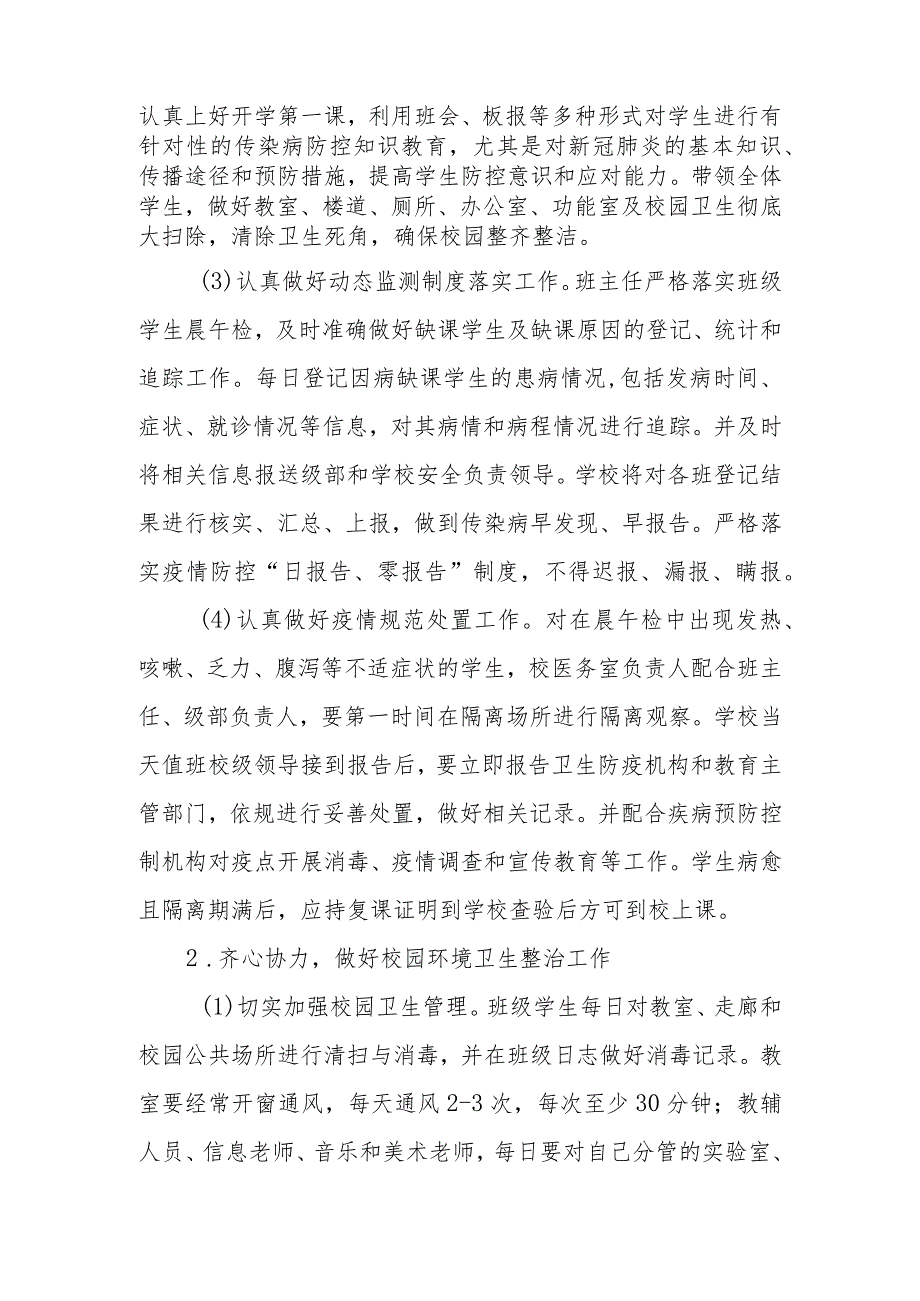 2023年秋季学期疫情常态化防控工作方案.docx_第3页