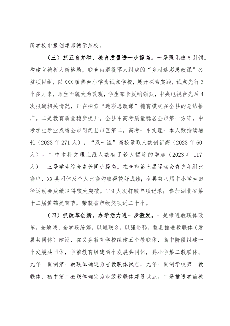 县2023年教育事业发展情况汇报.docx_第3页