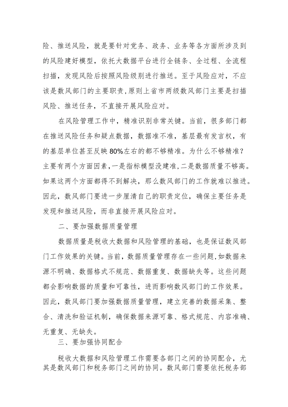 在全省税务系统税收大数据和风险管理工作会议上的讲话.docx_第2页