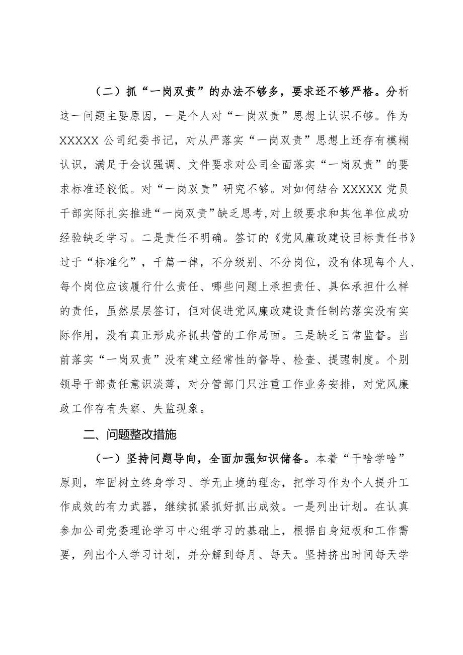 “大学习大调研大改进”个人摆查发言材料.docx_第2页