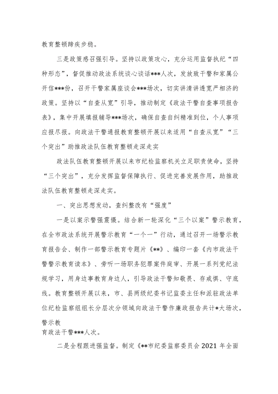 某市纪委监委关于政法队伍教育整顿的工作经验总结.docx_第2页