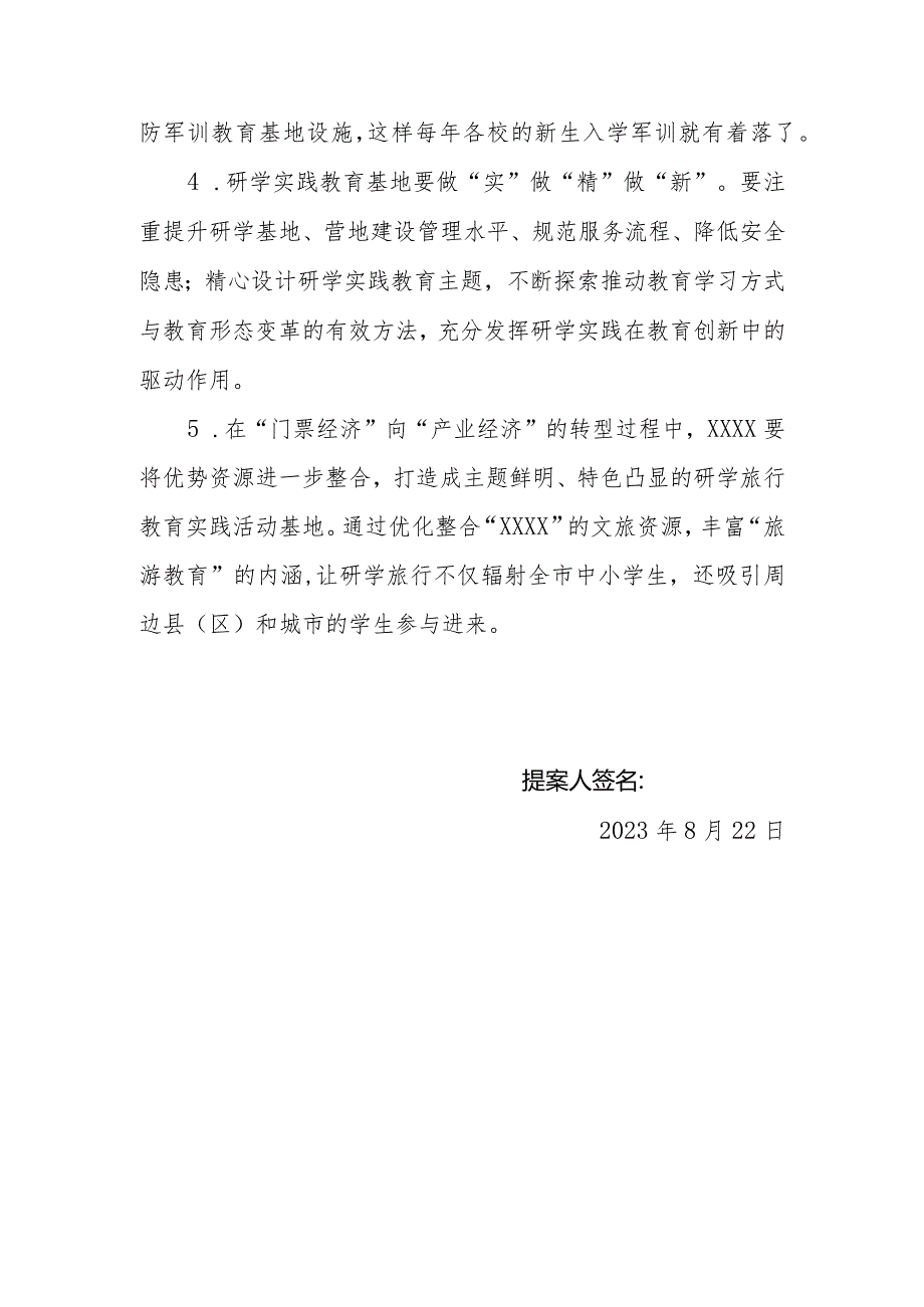 政协委员优秀提案案例：关于在XX区XXXX建设研学教育基地打造“行走的课堂”的建议.docx_第3页