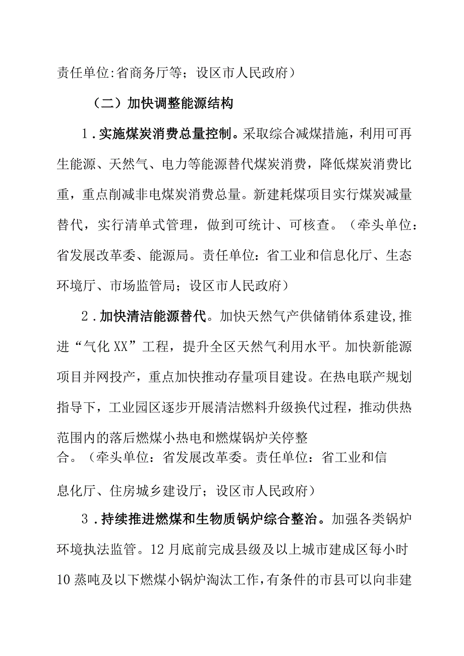 20XX年度大气污染防治攻坚实施计划.docx_第3页