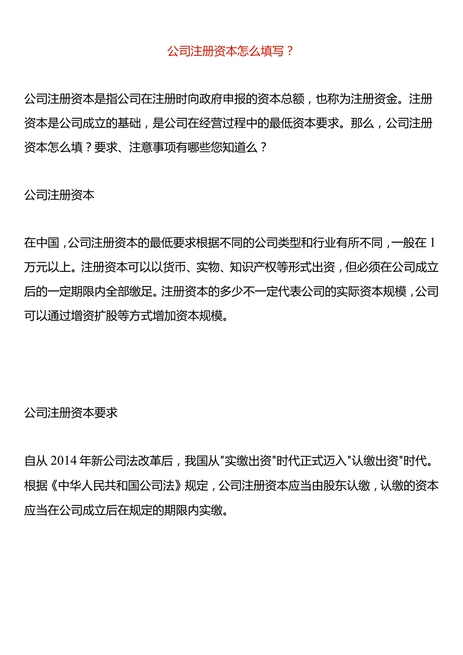 公司注册资本怎么填写？.docx_第1页