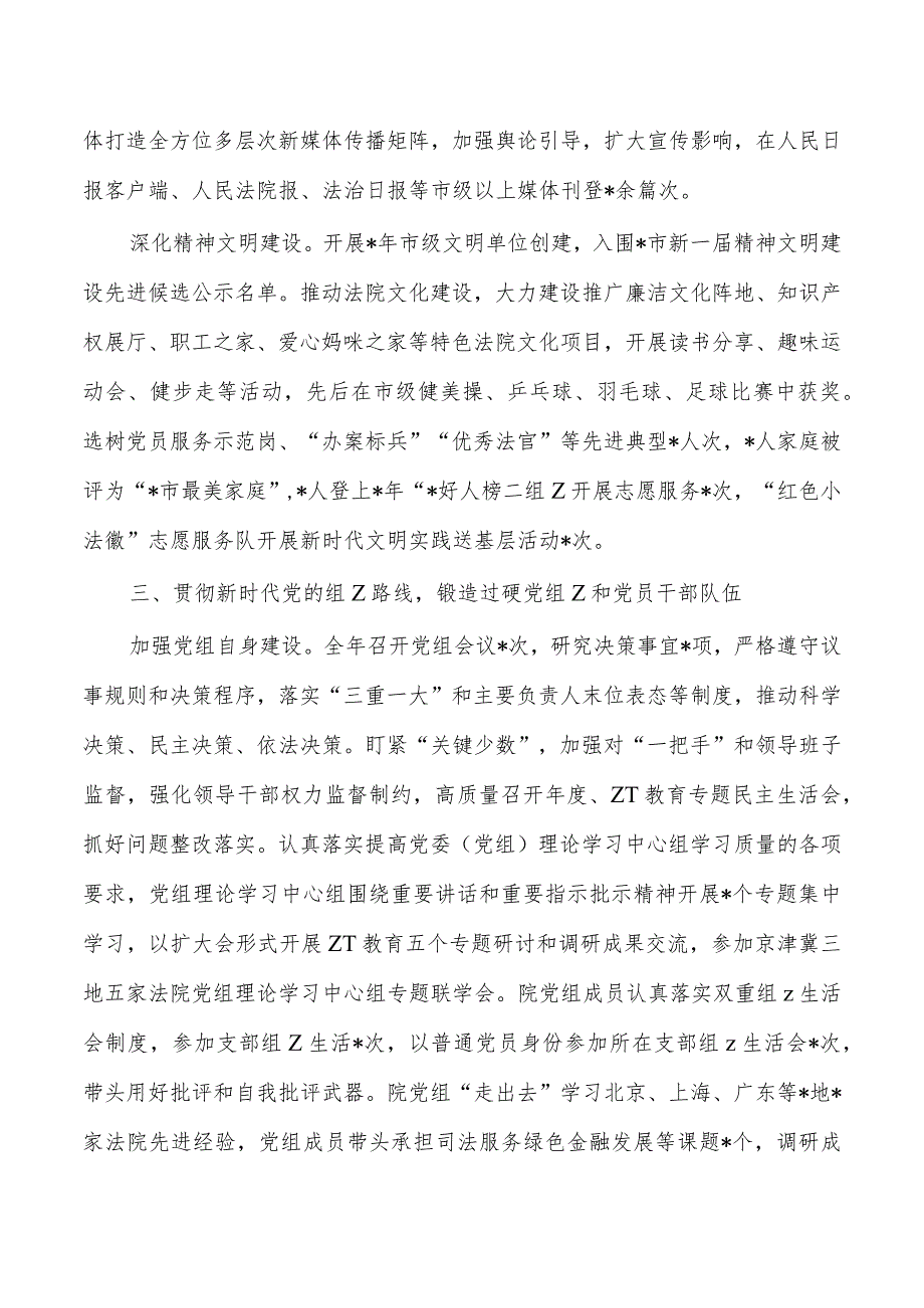 法院落实从严治党主体责任总结.docx_第3页