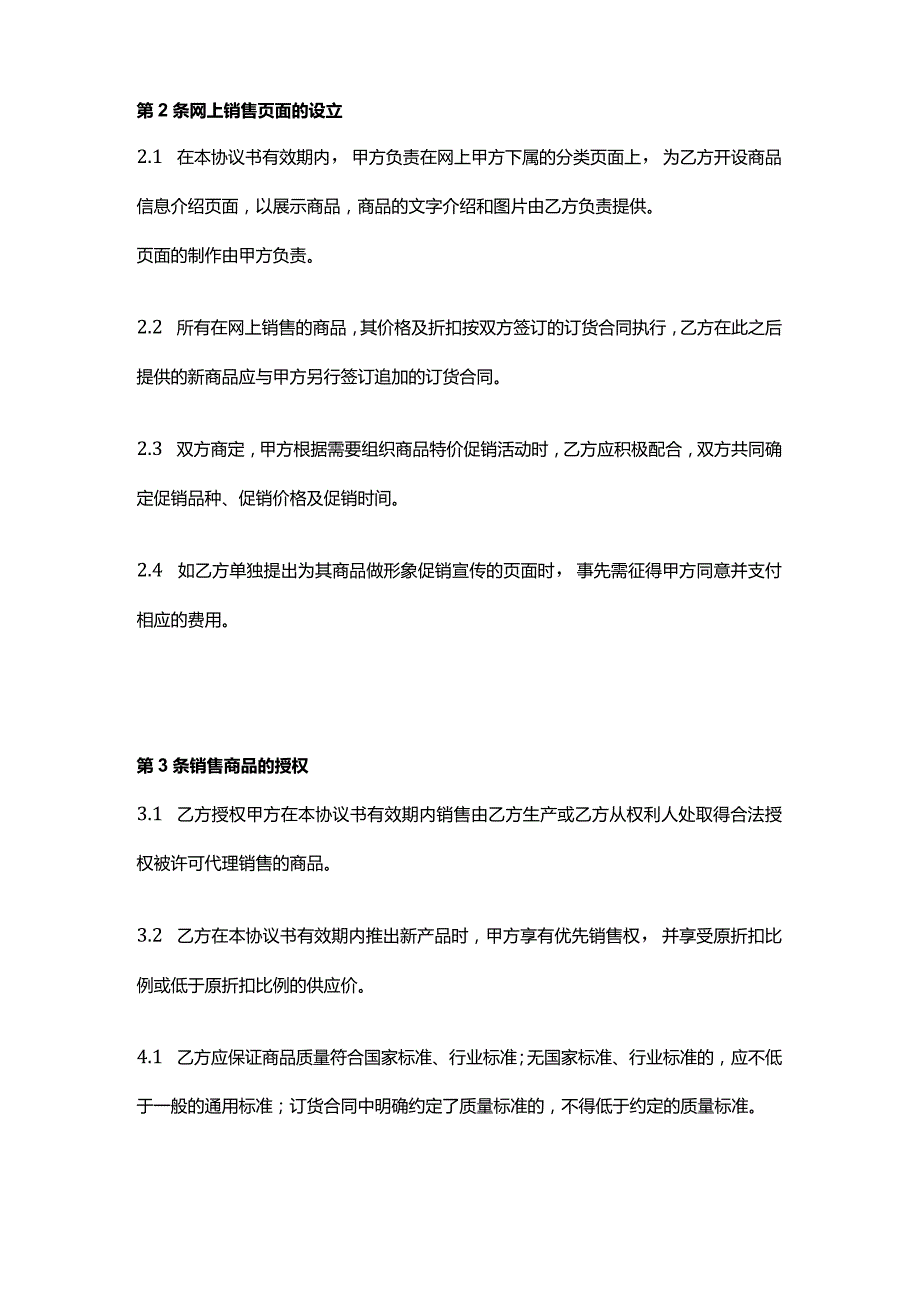 线上商品购销合同模板.docx_第2页