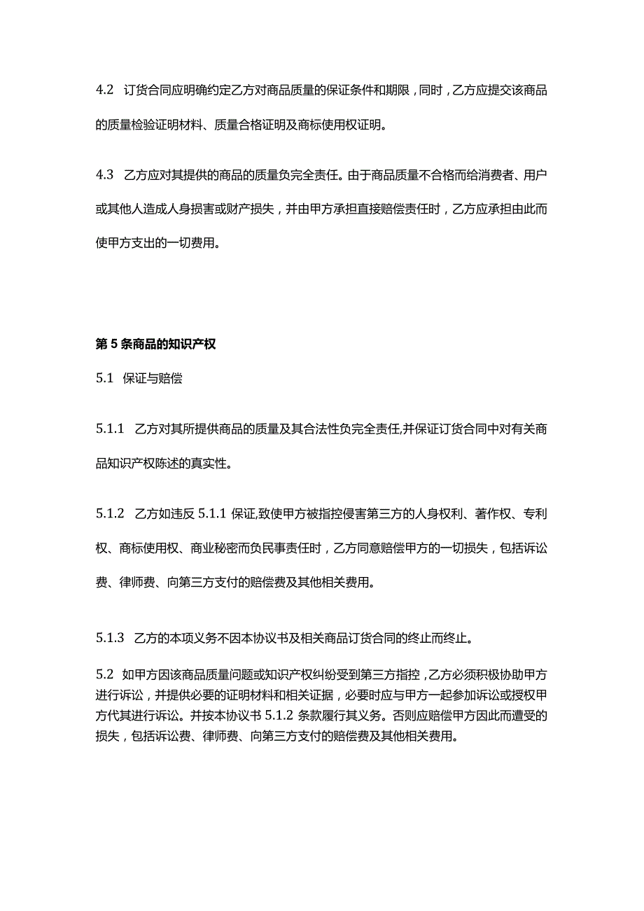 线上商品购销合同模板.docx_第3页