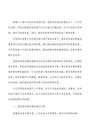 固体废弃物处理专题研究报告.docx