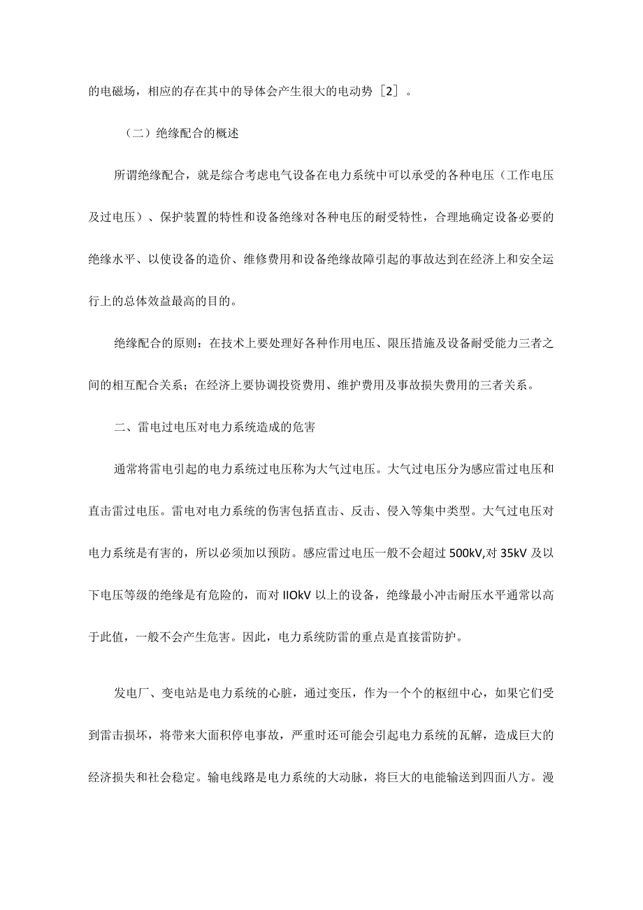 对电力系统雷电过电压与绝缘配合的分析.docx_第3页