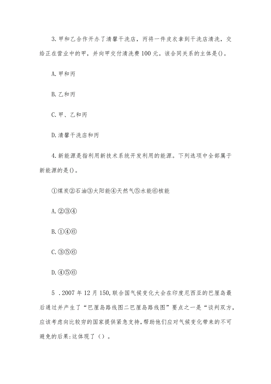 全国事业单位招聘考试公共基础知识真题.docx_第2页