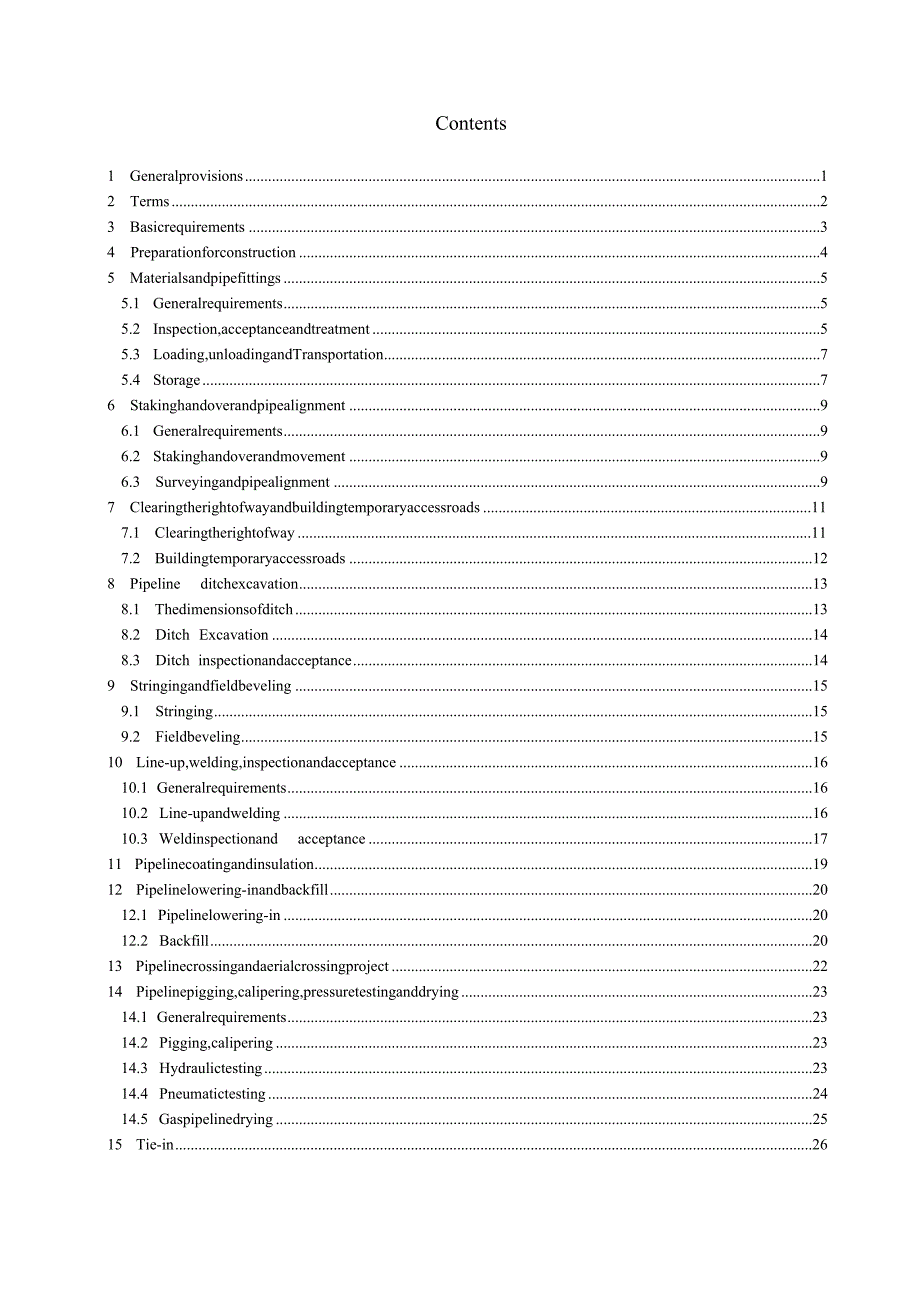 油气长输管道工程施工标准.docx_第3页