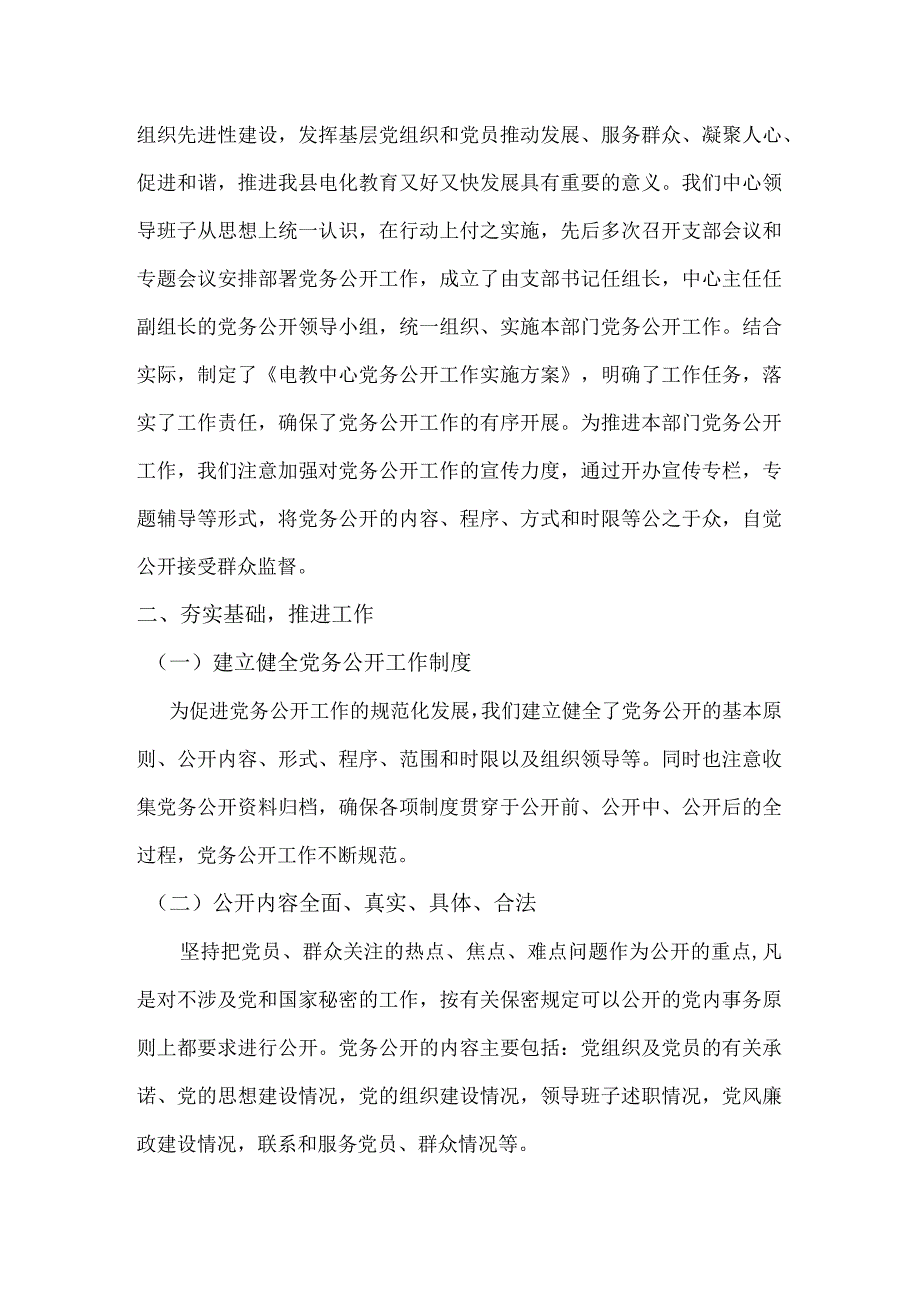 党务公开总结.docx_第2页