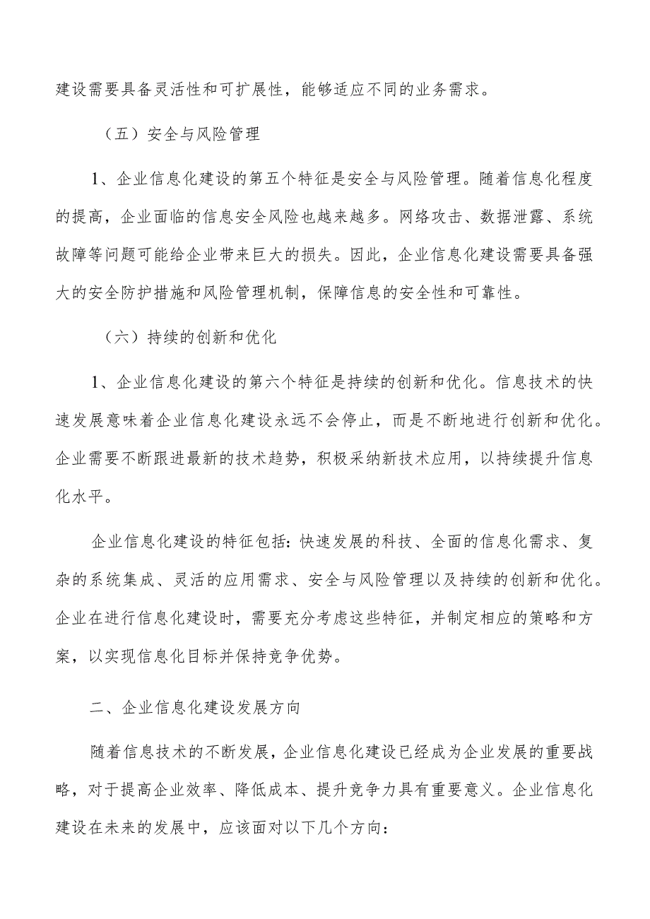 企业信息化实施路径及方案.docx_第3页