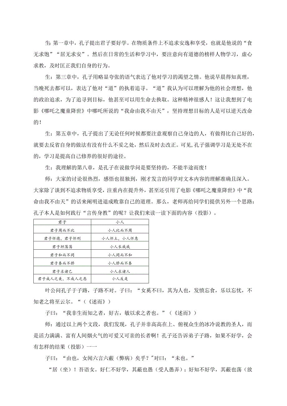 统编版《〈论语〉十二章》教学设计.docx_第3页