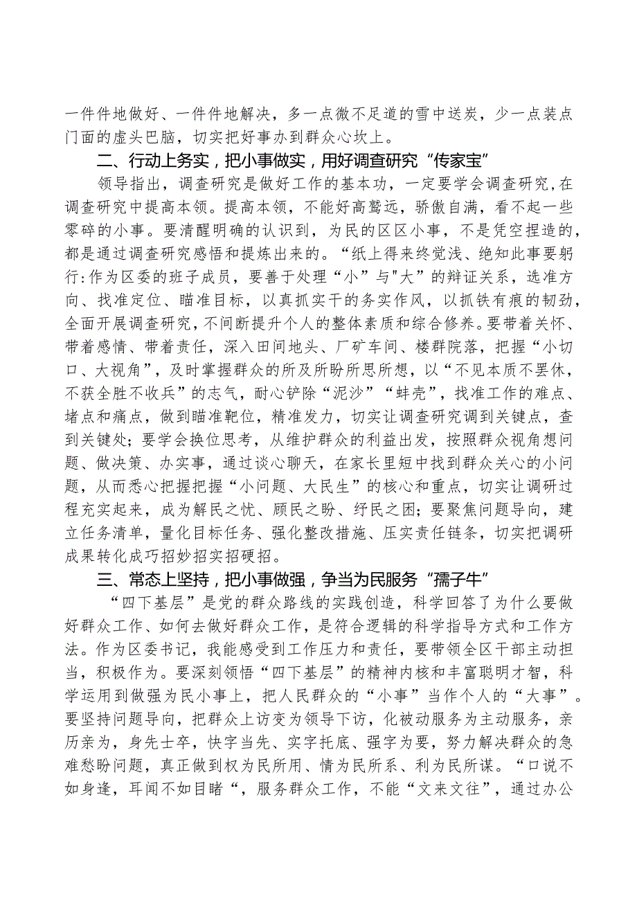 书记关于主题教育“四下基层”专题研讨交流发言.docx_第2页