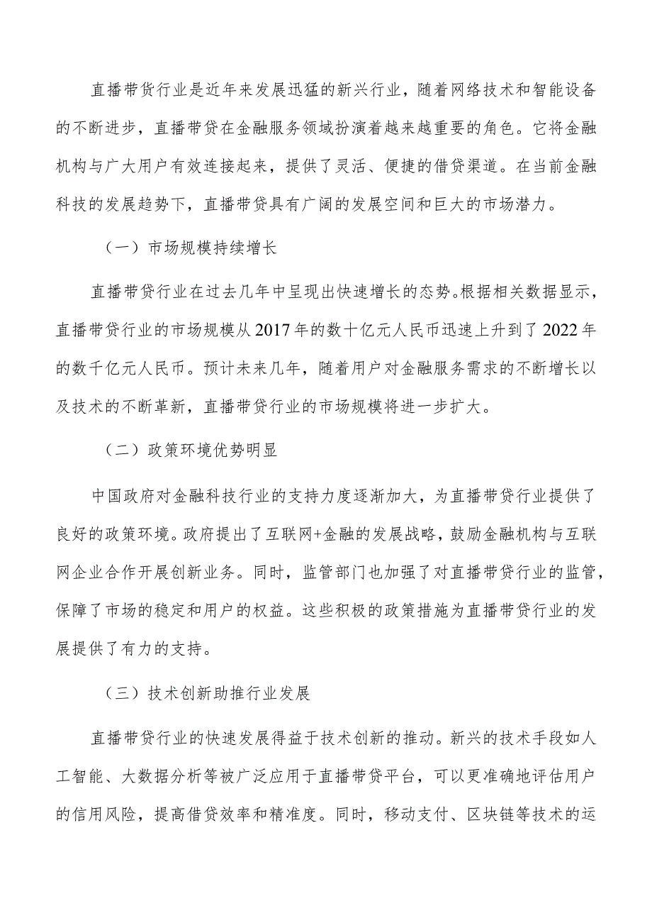 直播带货技术创新与发展趋势.docx_第2页