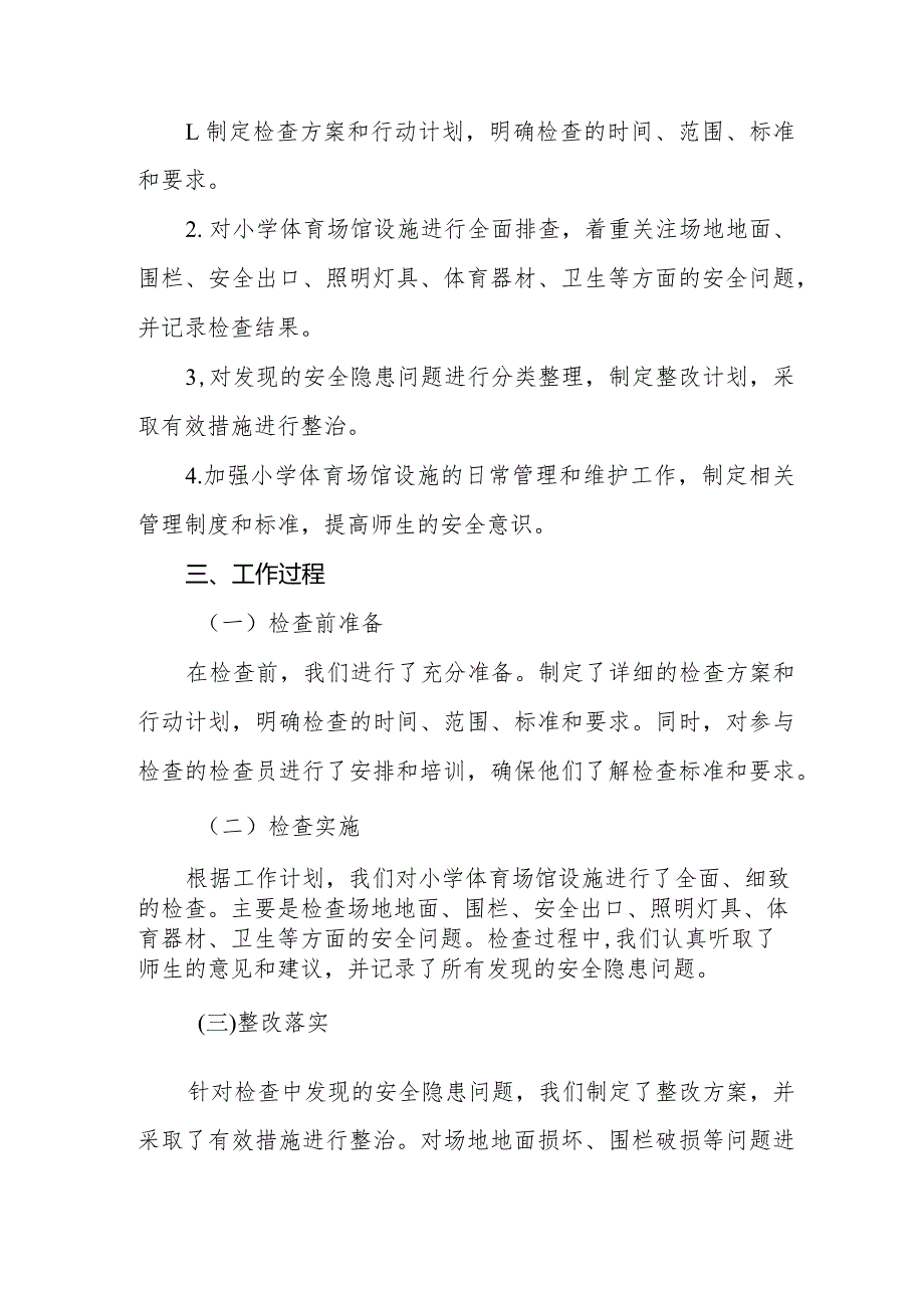 2023年学校校园体育场馆安全隐患专项排查情况报告四篇.docx_第3页