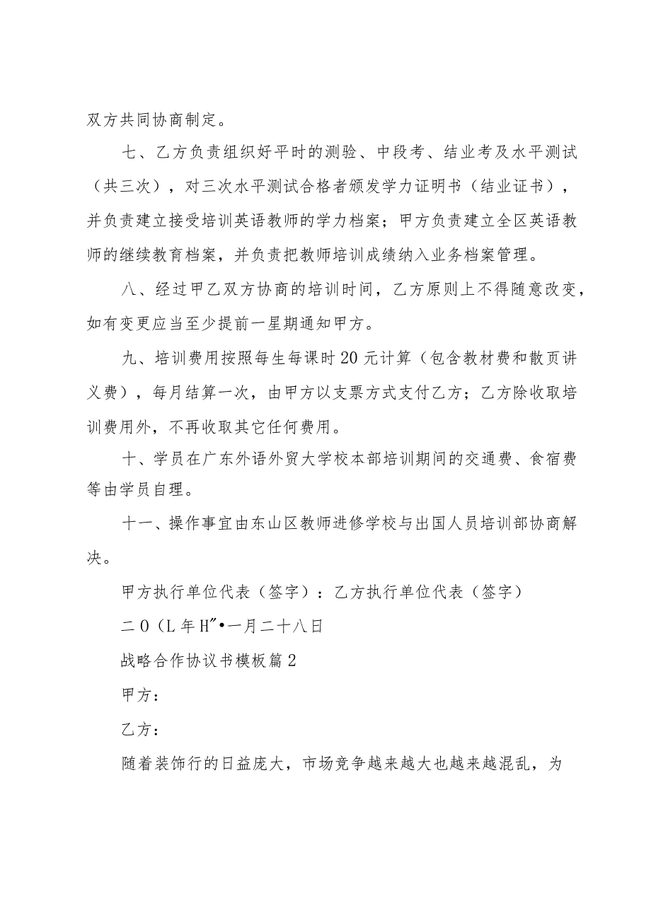 战略合作协议书模板（3篇）.docx_第2页