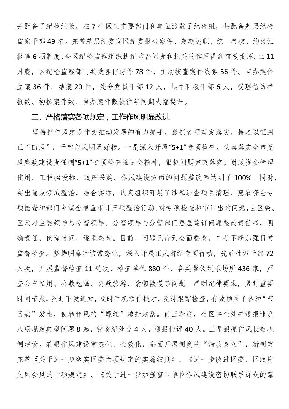 某县落实党风廉政建设主体责任情况汇报.docx_第2页