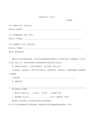 家政服务合同（中介制）、家政服务合同（员工制）示范文本模板.docx