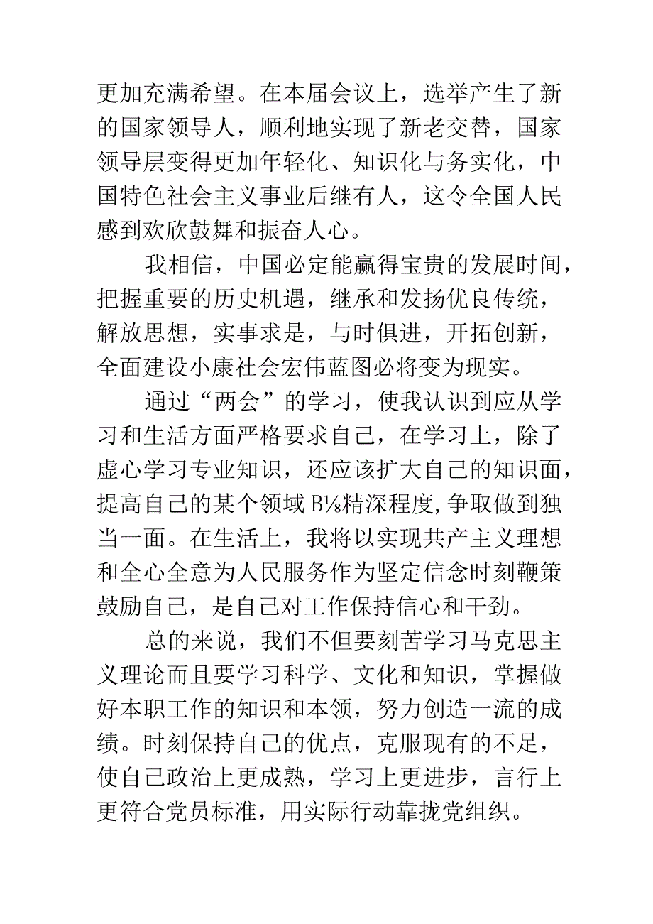 党员大学生学习两会思想汇报.docx_第3页