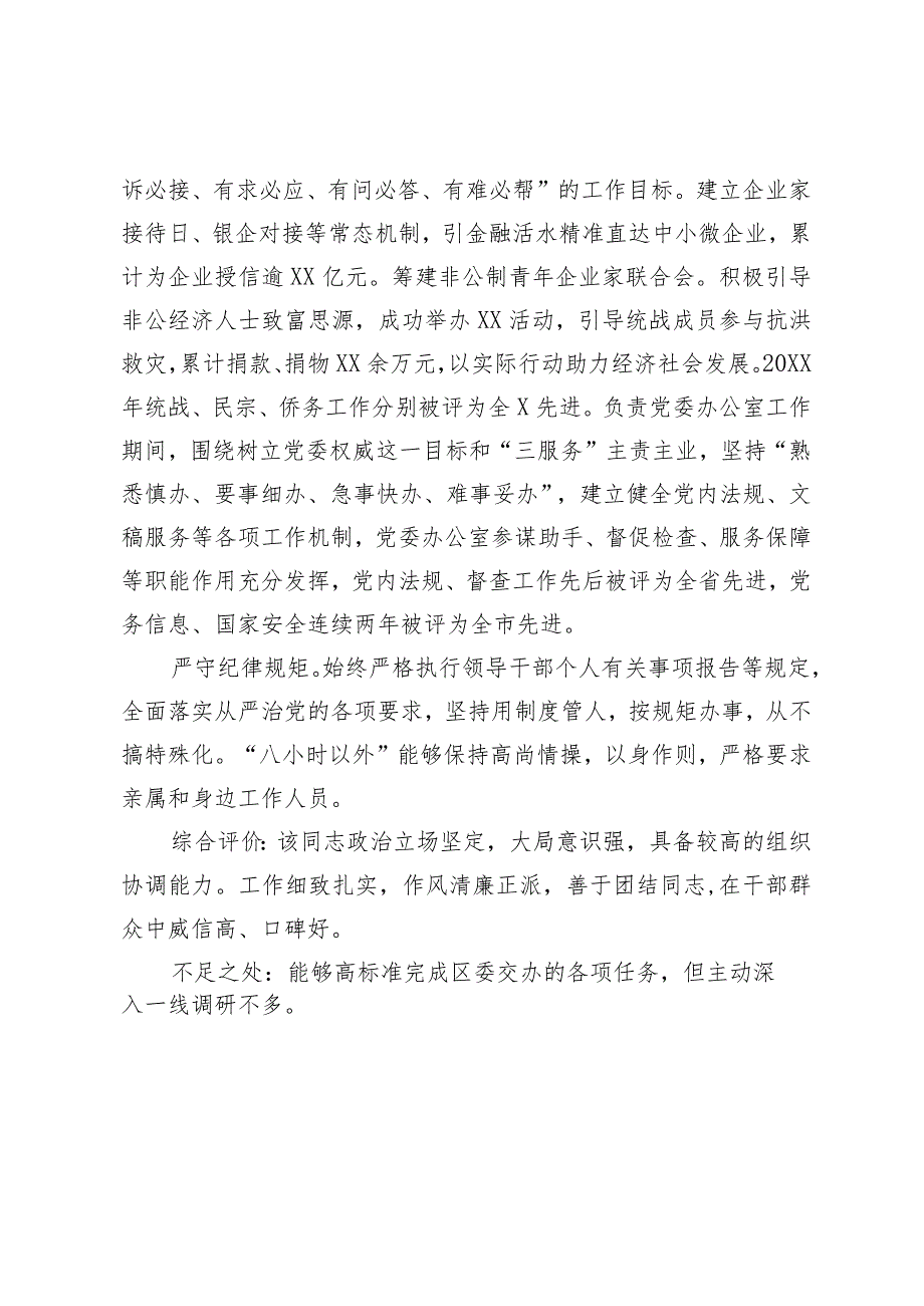 领导干部的现实表现材料.docx_第2页