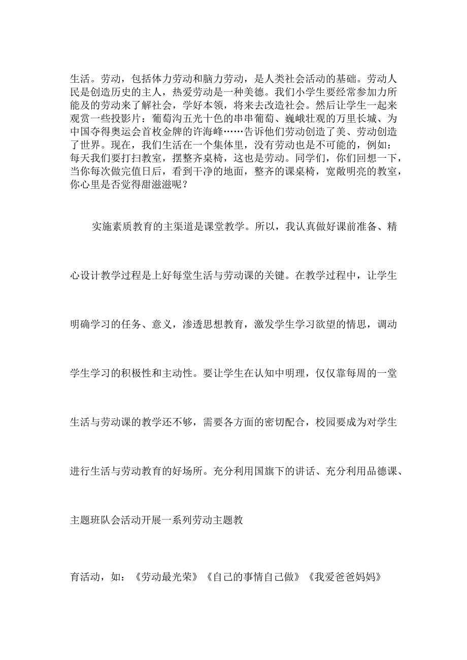 浅谈小学生劳动意识的培养.docx_第3页