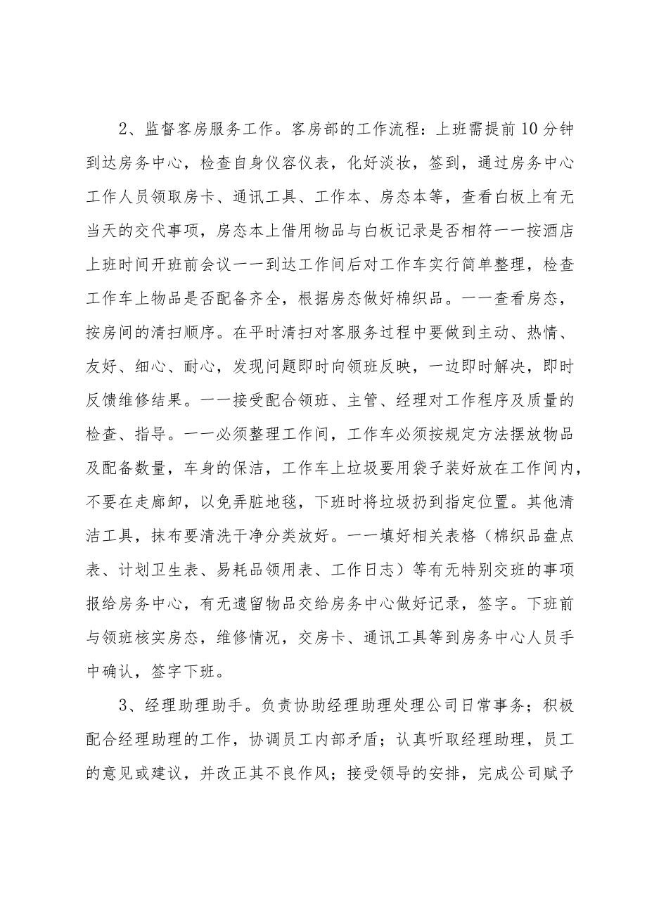 酒店实习报告.docx_第2页