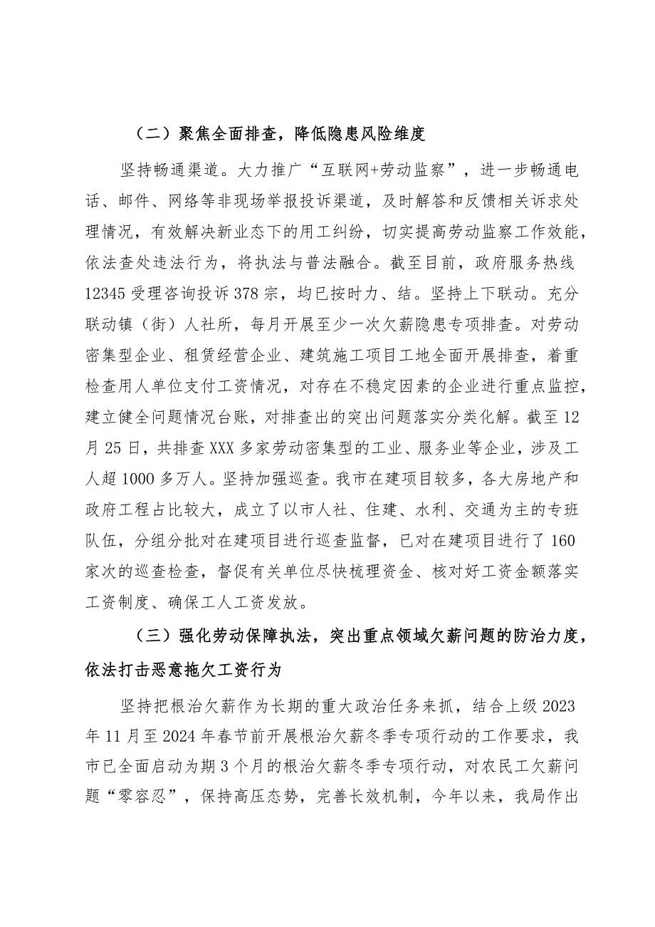 关于劳动保障监察工作情况调研报告.docx_第2页