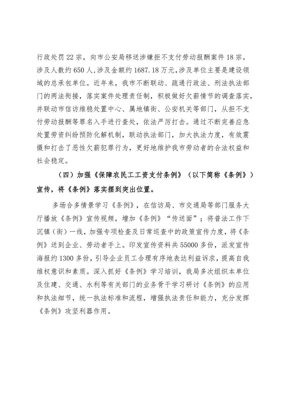 关于劳动保障监察工作情况调研报告.docx_第3页