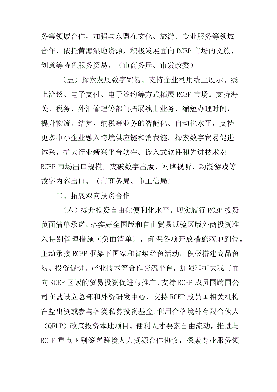 关于高质量实施《区域全面经济伙伴关系协定》（RCEP）的行动方案.docx_第3页