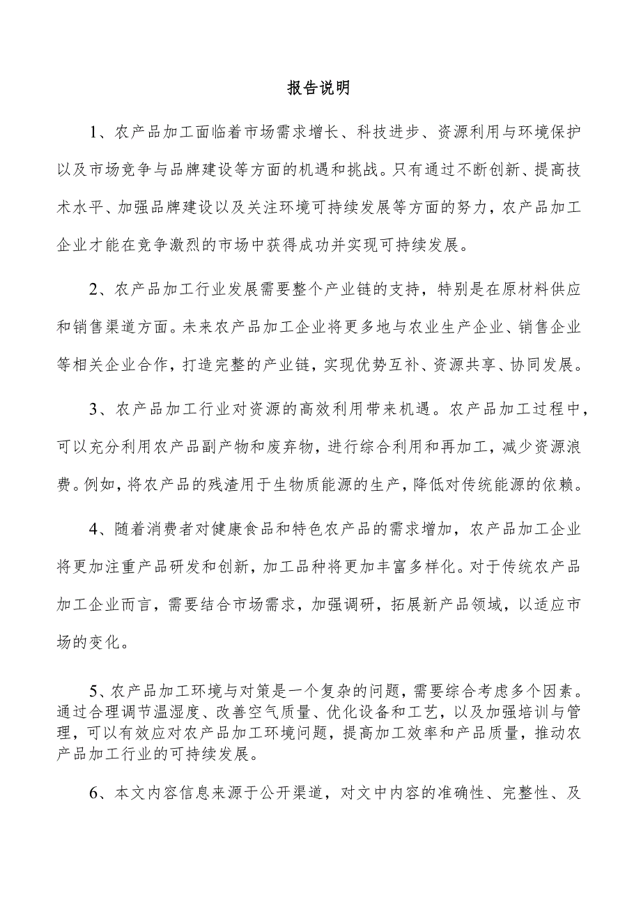 海产品加工项目创业计划书.docx_第2页