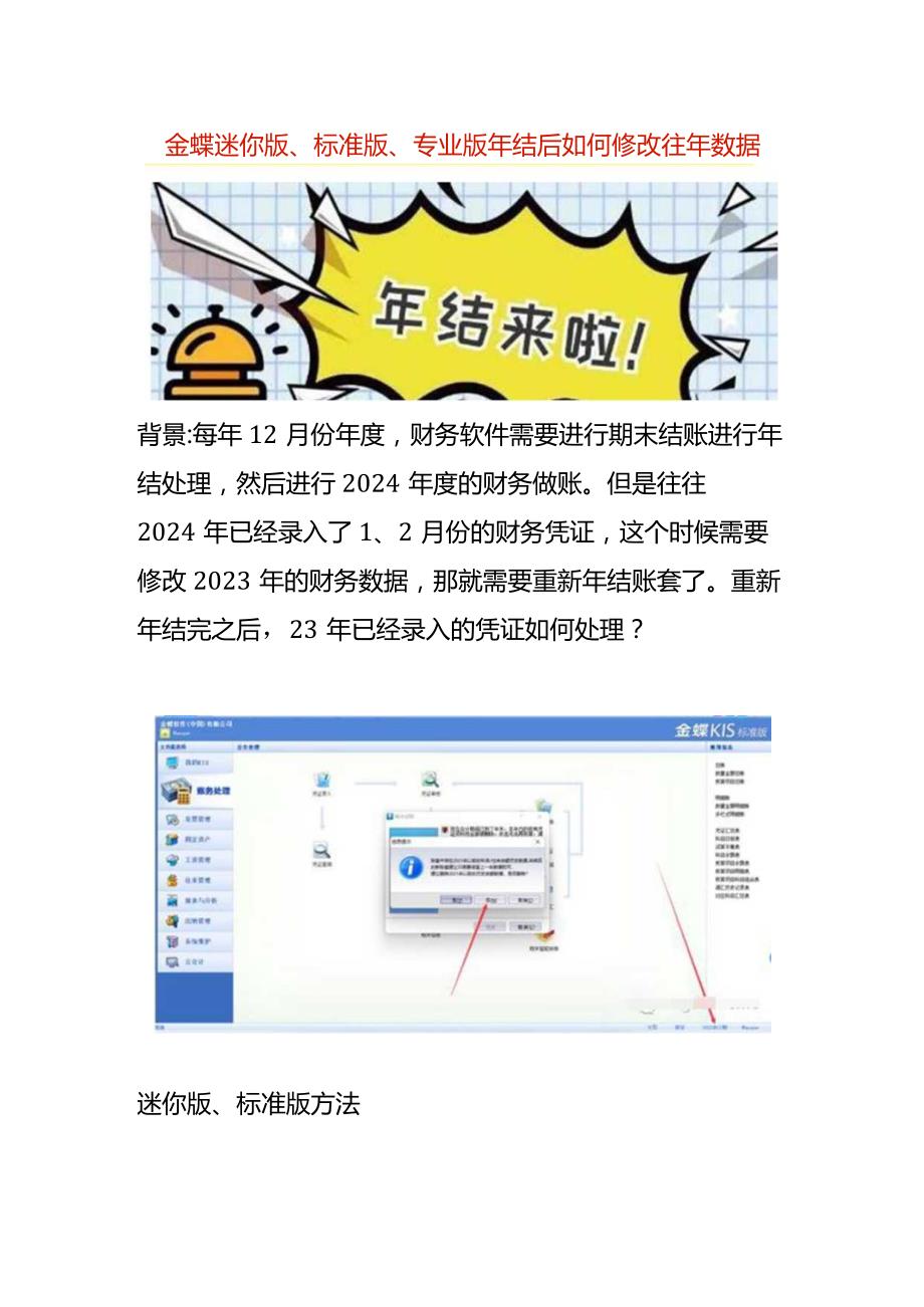 金蝶迷你版、标准版、专业版年结后如何修改往年数据.docx_第1页