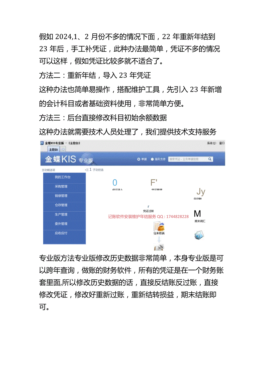 金蝶迷你版、标准版、专业版年结后如何修改往年数据.docx_第3页