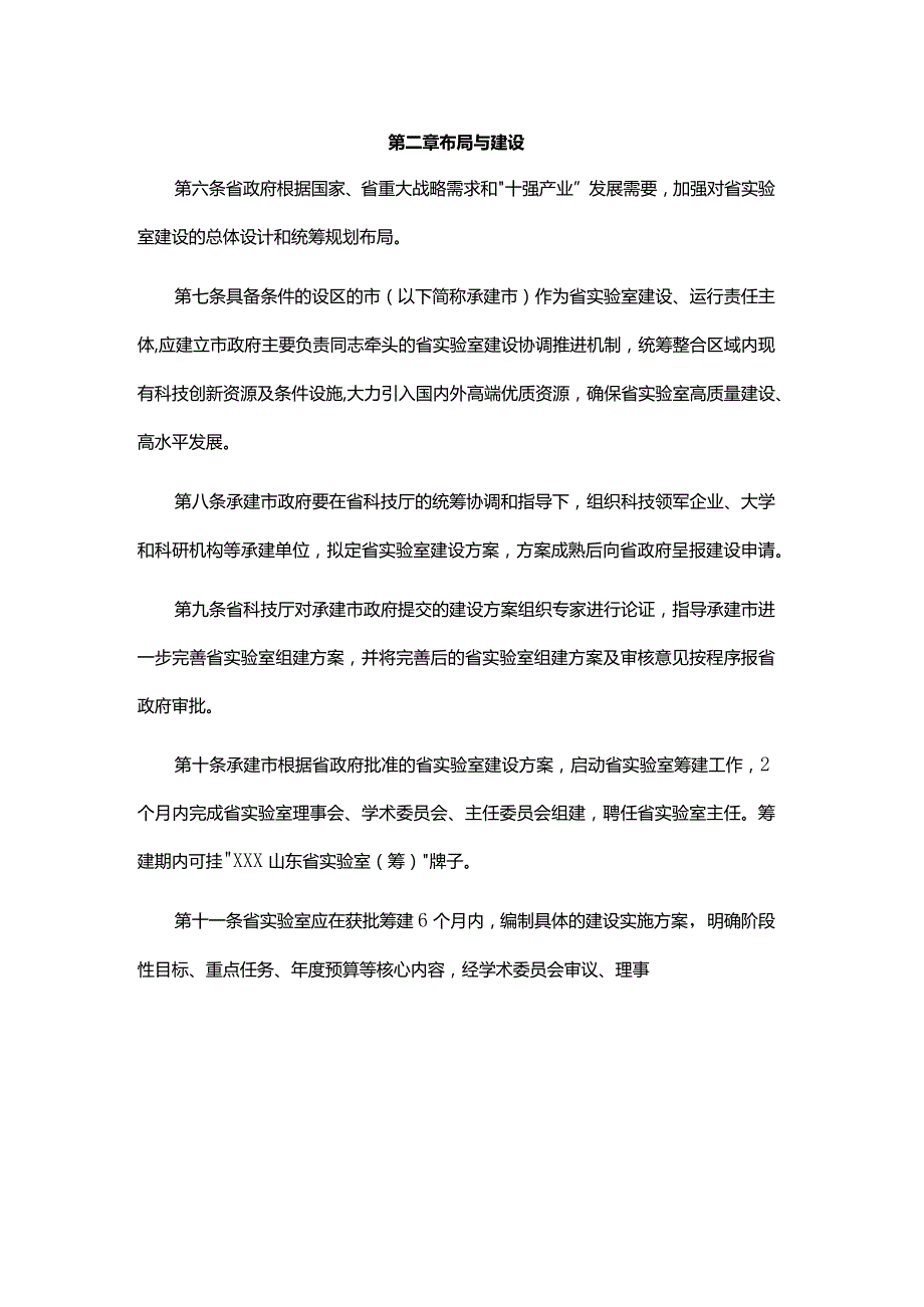 山东省实验室建设管理办法-全文及解读.docx_第2页