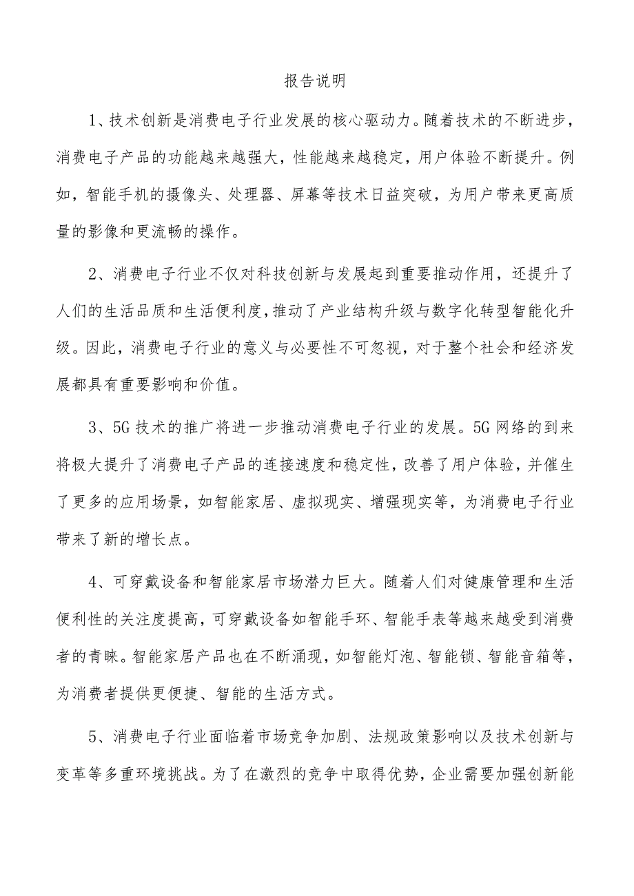 游戏机项目管理报告.docx_第3页